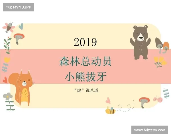 森林总动员攻略 森林总动员攻略